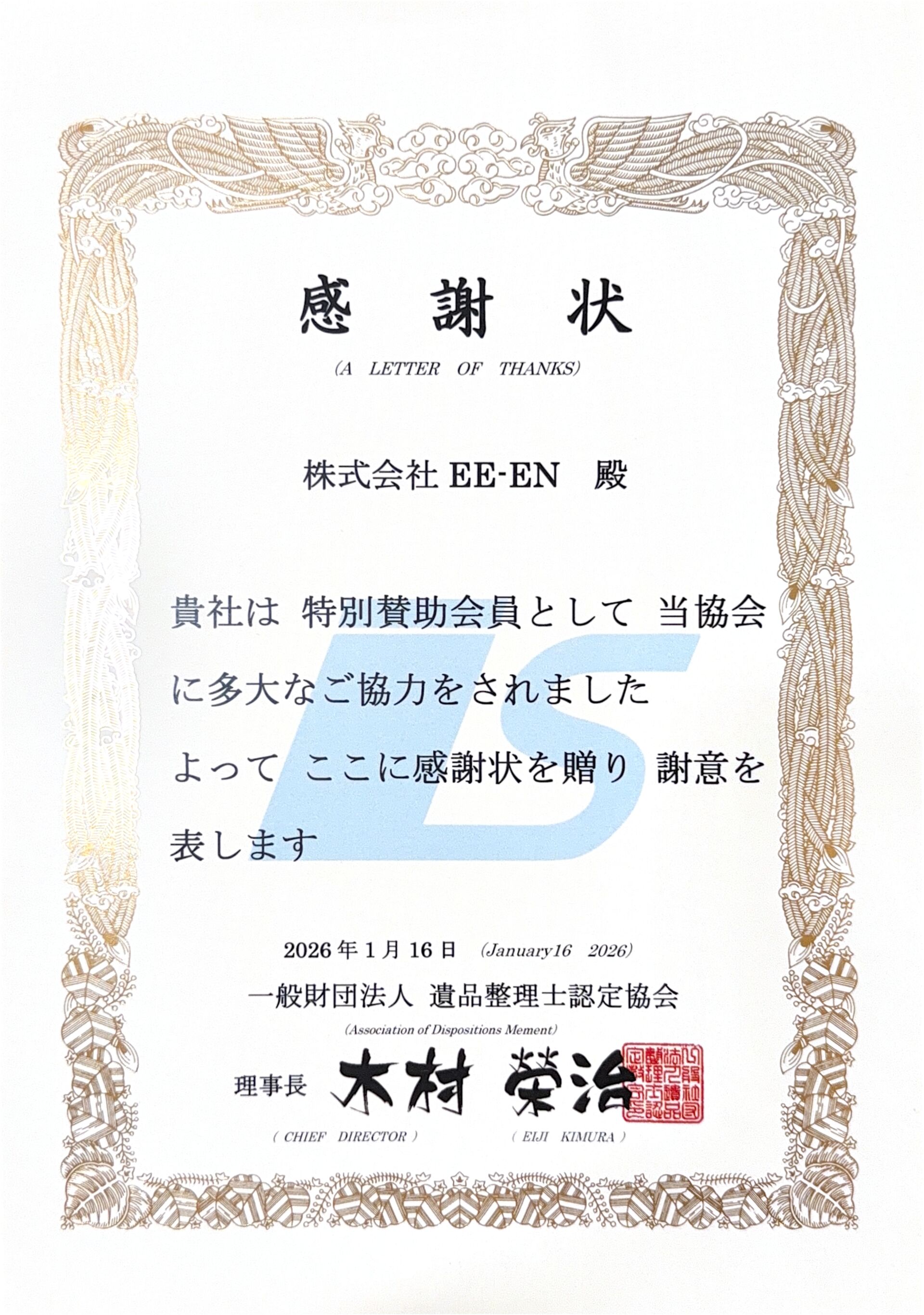 感謝状_page-0001