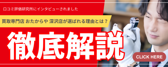 おたからや様バナー画像②