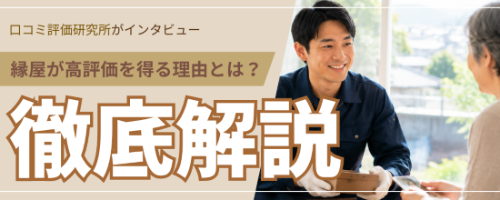 縁屋様バナー画像② (1)