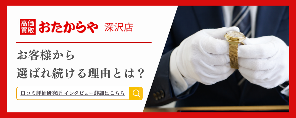 おたからや様バナー画像